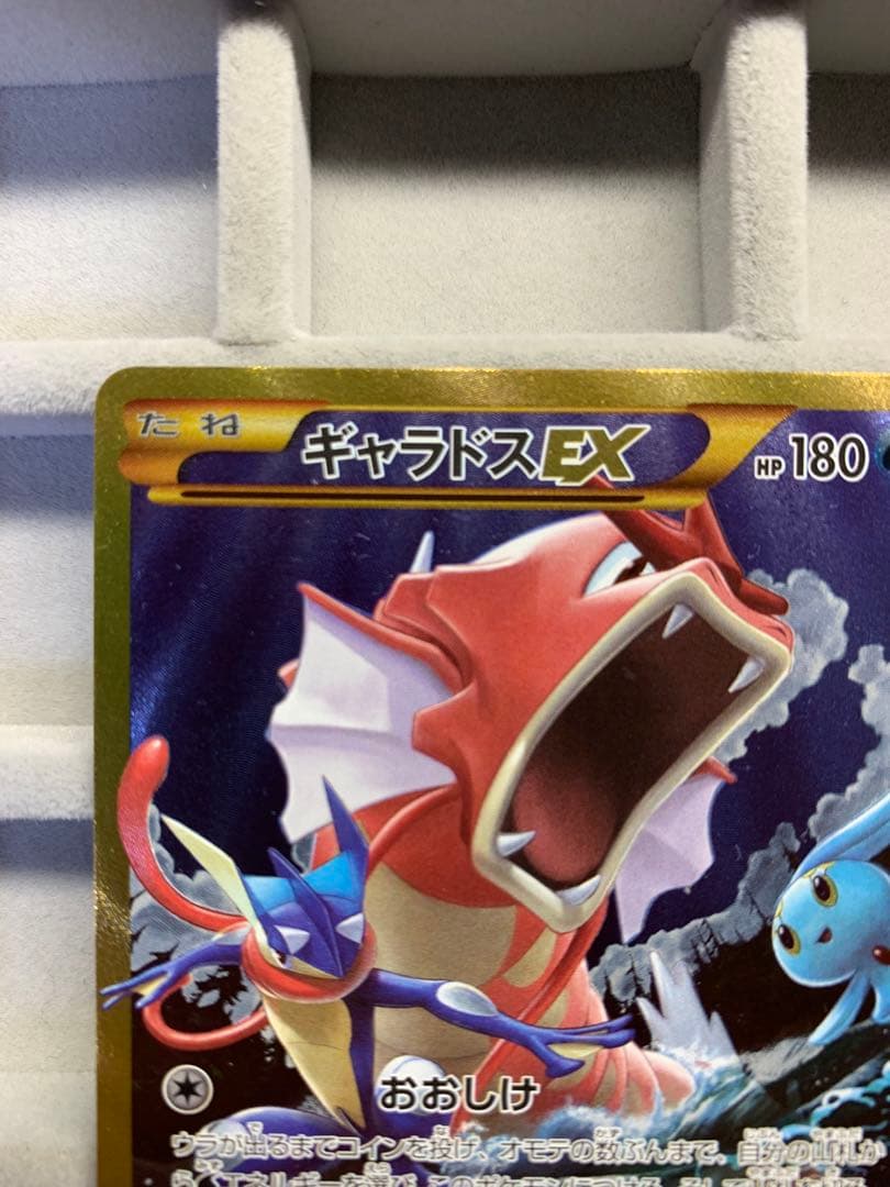 美品】ギャラドスEX UR XY9 破天の怒り 089/080 - メルカリ