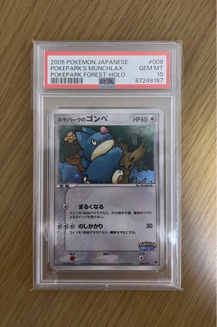 ポケパークのゴンベ ポケモンカード PSA10 - メルカリ