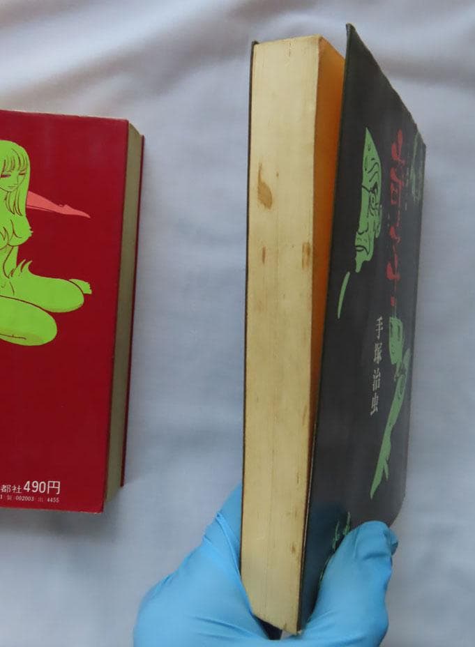 値下げしました】奇子（あやこ）上下巻 手塚治虫 大都社 - メルカリ