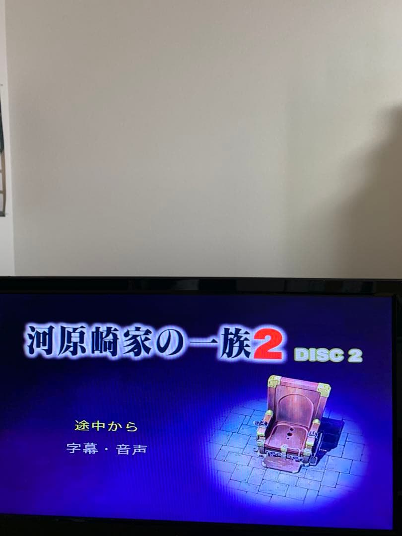 河原崎家の一族2 DVD-PG DPGソフト　3枚組