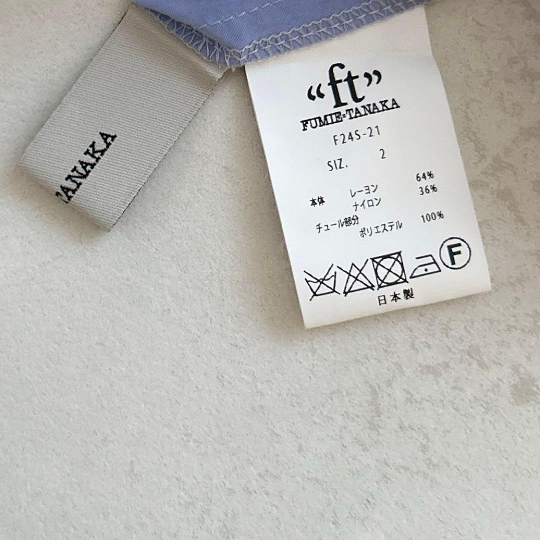 タグ付✨24SS✨現行 フミエタナカ シアーギャザーシャツ ブルー フリル