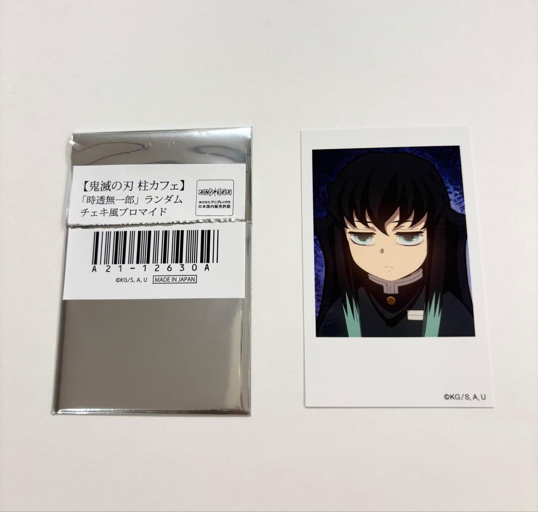 鬼滅の刃 時透無一郎 柱カフェ チェキ風 ブロマイド Q - メルカリ