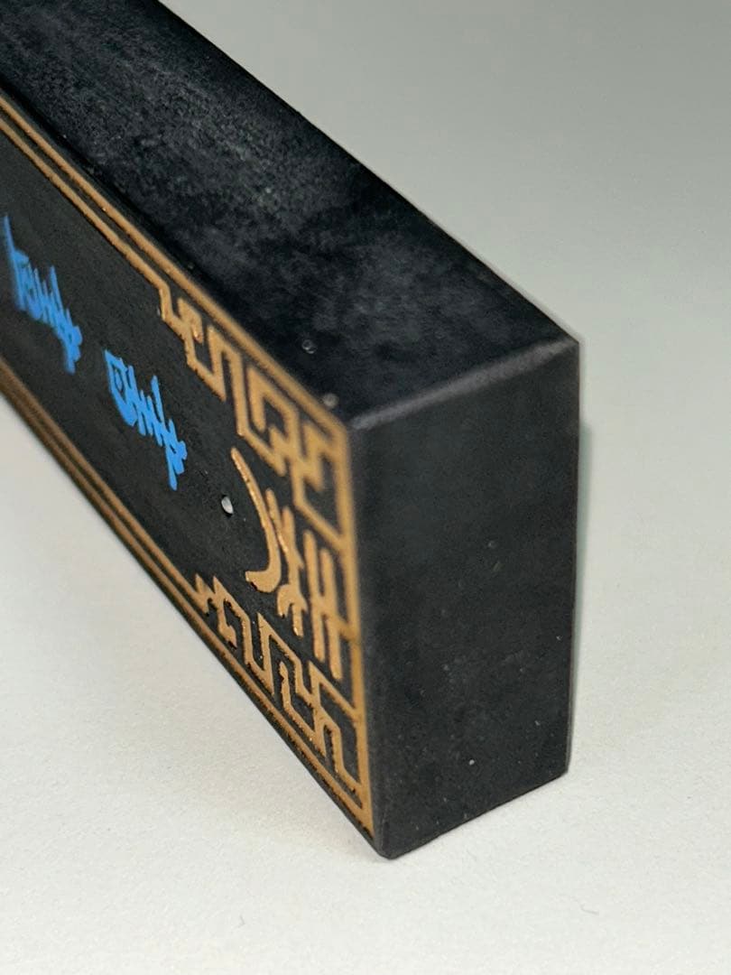 古墨】中国書画墨 曹素功 上海墨廠出品 書畫青墨 書道 習字 道具【希少