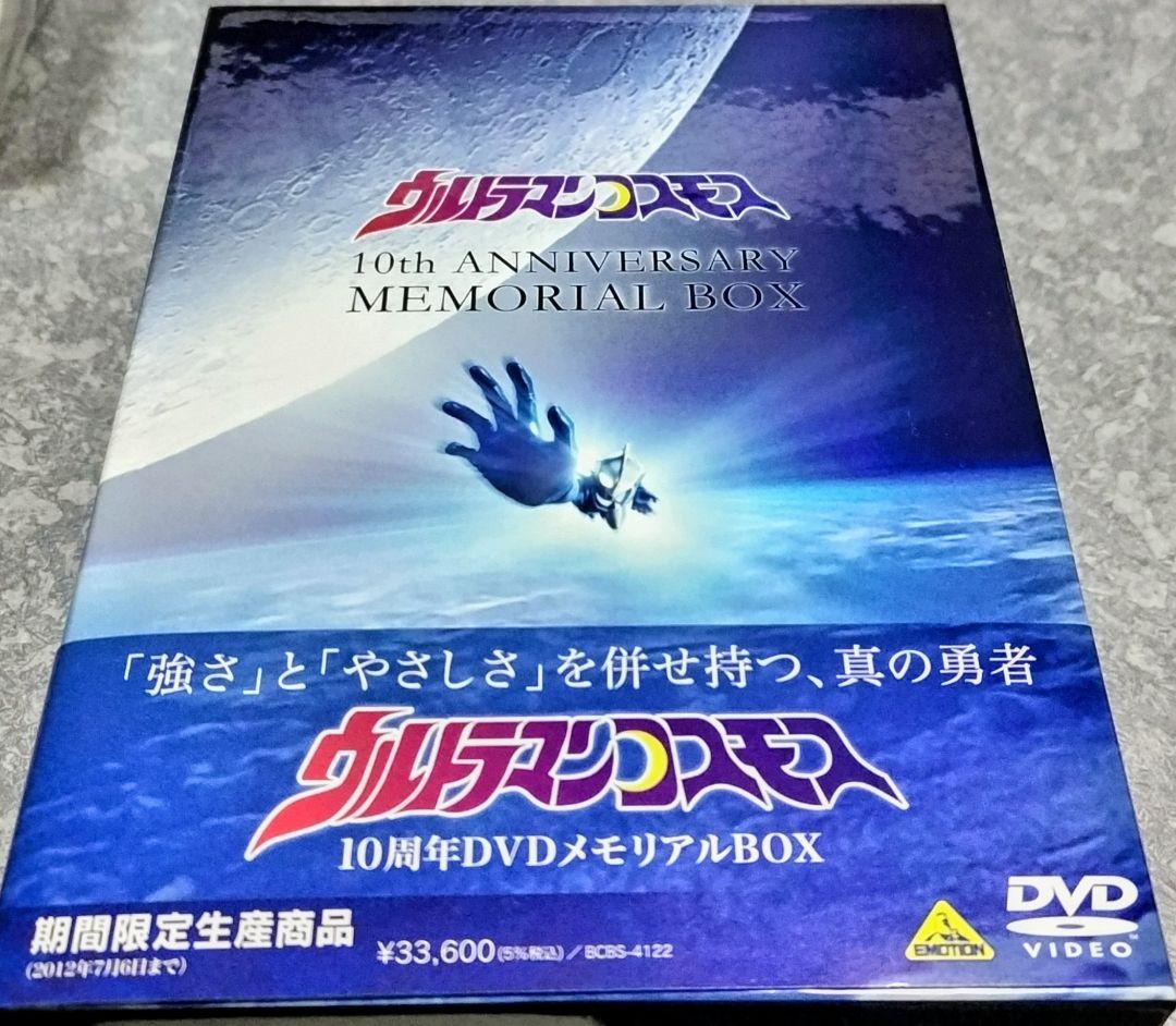 ウルトラマンコスモス 10周年DVDメモリアルBOX＆劇場版DVD3作 - メルカリ