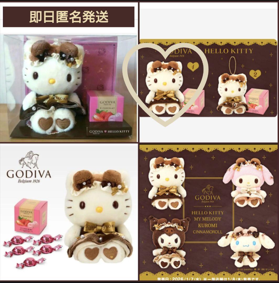 サンリオ × ゴディバ 限定 ハローキティ ぬいぐるみ チョコ シール付き 新品 サンリオ × ゴディバ 限定 ハローキティ ぬいぐるみ チョコ シール付き