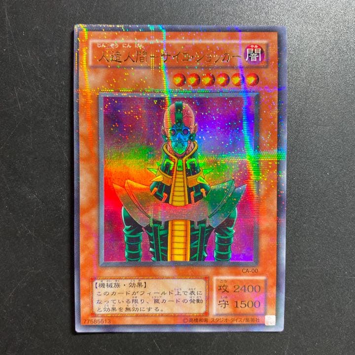 人造人間－サイコ・ショッカー パラレル アヌビスの呪い 第2期 - メルカリ