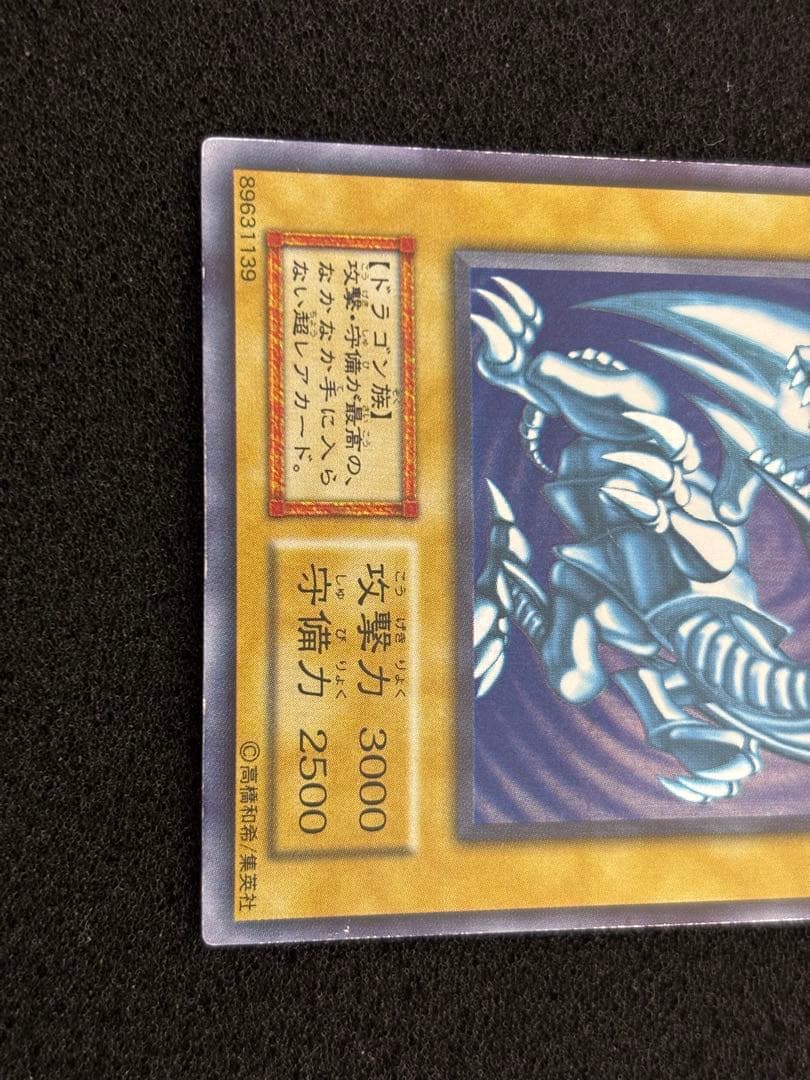 2000】遊戯王 青眼の白龍 初期ウルトラレア スターター - メルカリ