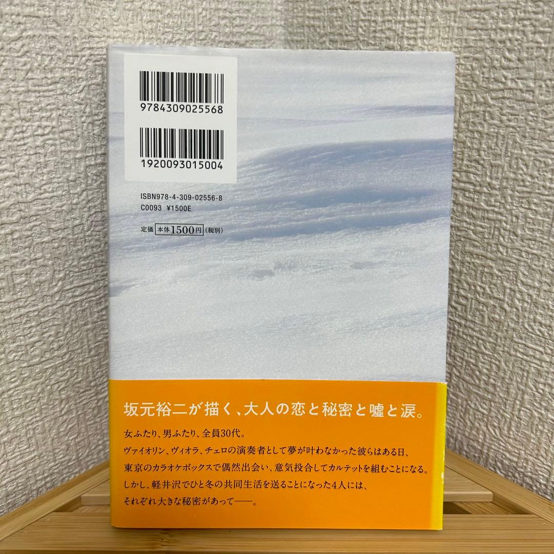 カルテット 1 坂元裕二 ドラマ シナリオブック - メルカリ
