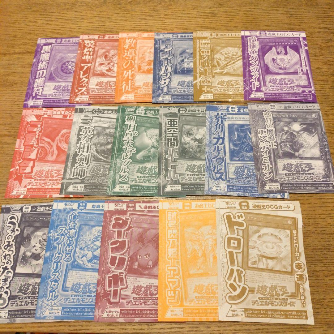 遊戯王OCG デュエルモンスターズ カードセット Vジャンプ付録 17点