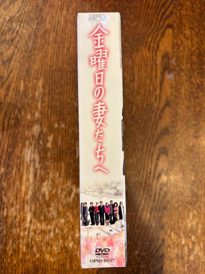 「金曜日の妻たちへ」 DVD-BOX