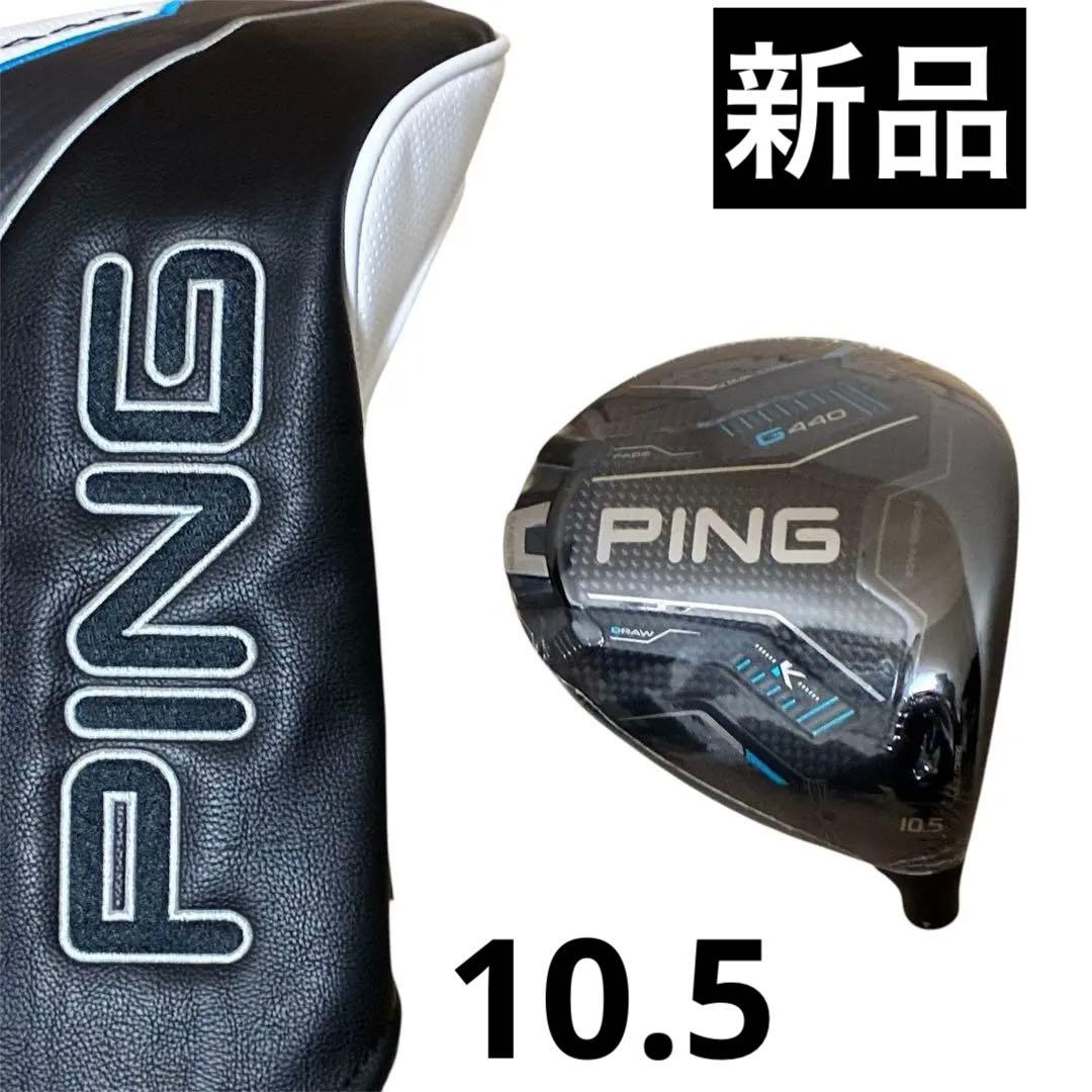 新品】最新 PING G440Kドライバーヘッド単品10.5° 日本仕様 - メルカリ