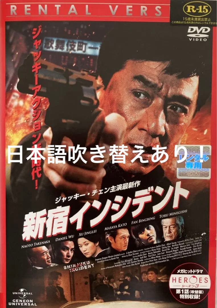 新宿インシデント(ジャッキー.チェン主演)／レンタル落ちDVD(R-15
