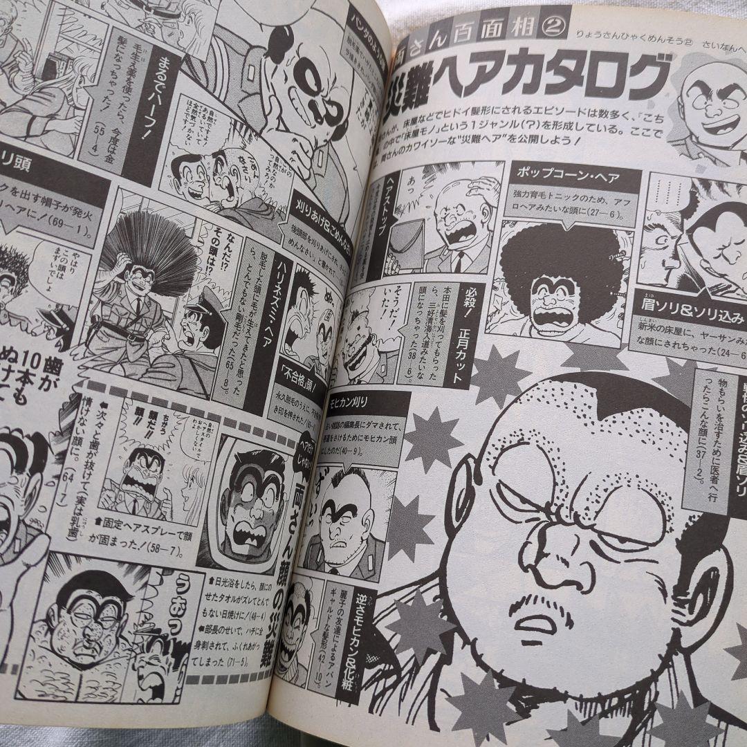 こち亀 カメダス/Kamedas 秋本治 週刊少年ジャンプ特別編集 集英社