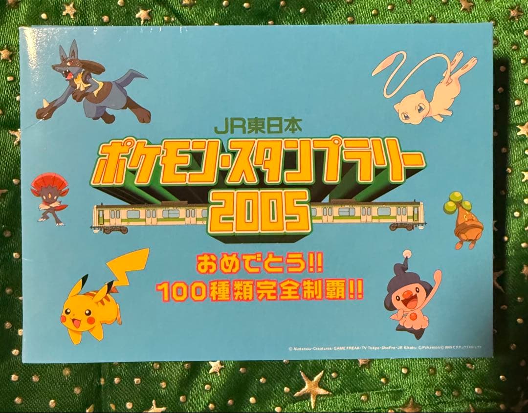 ポケモン・スタンプラリー 2005 100種類完全制覇！ - メルカリ