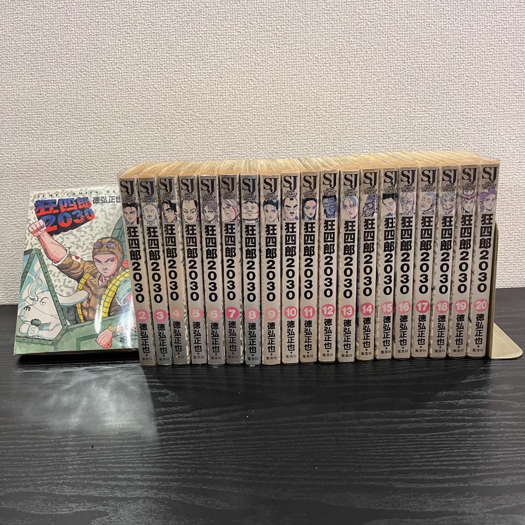 517】狂四郎2030 1～20巻 全巻セット 徳弘正也 - メルカリ