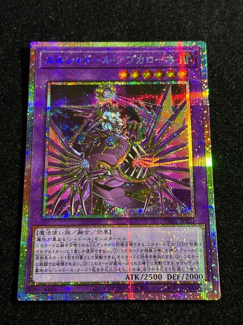 遊戯王 エルシャドール・アプカローネ プリズマ - メルカリ