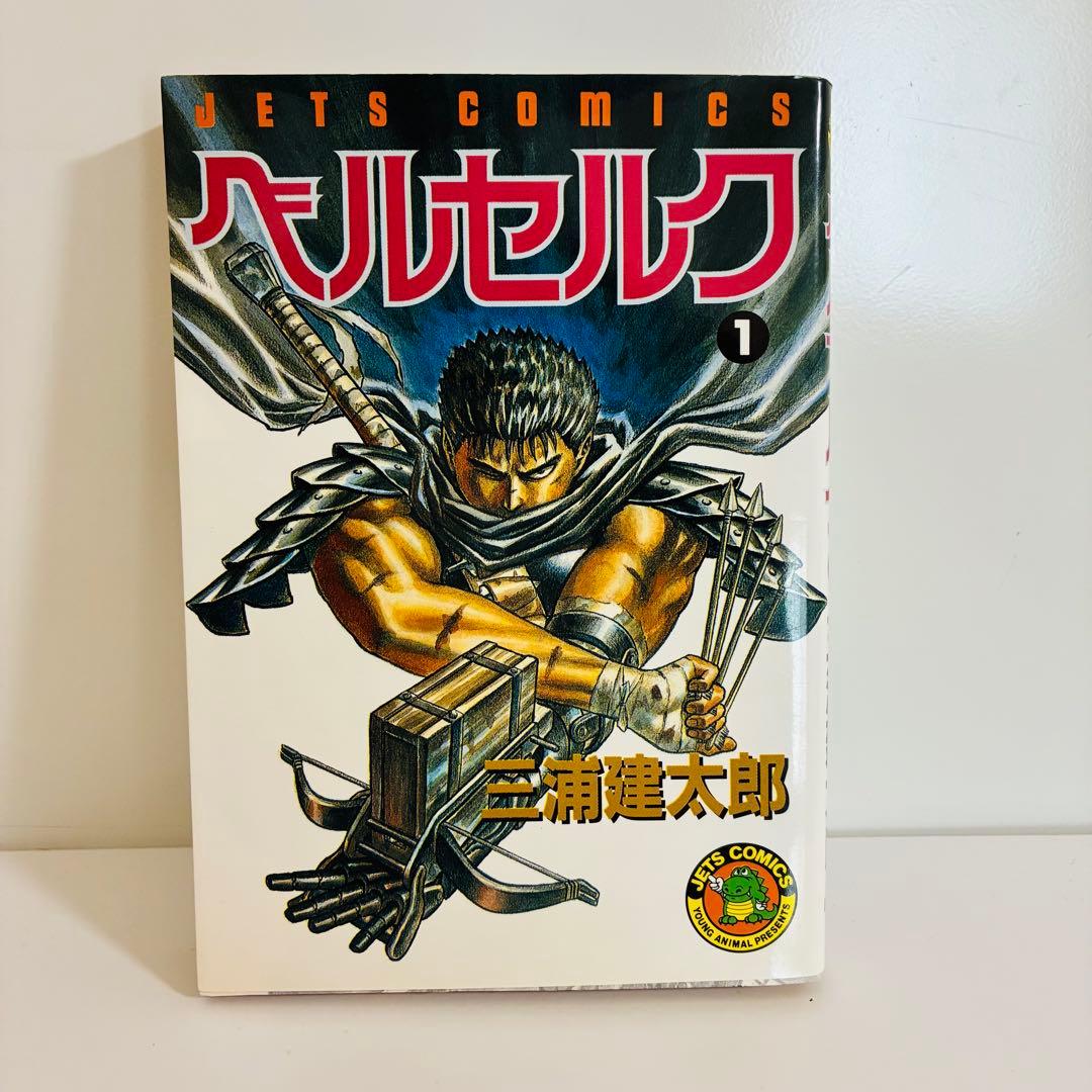 ベルセルク 1巻 第61刷発行 三浦建太郎 - メルカリ