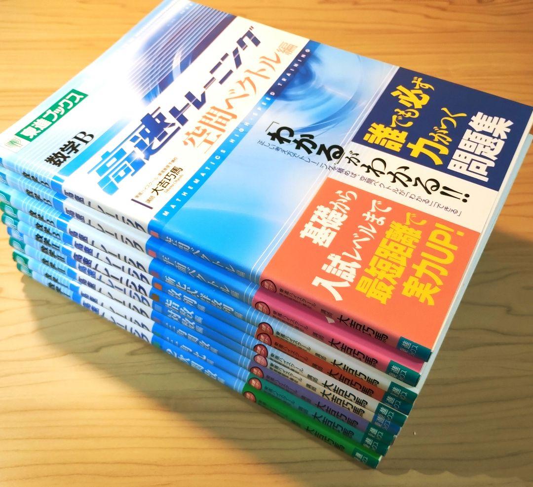 絶版名著☆東進ハイスクール大吉巧馬先生の「数学 高速トレーニング