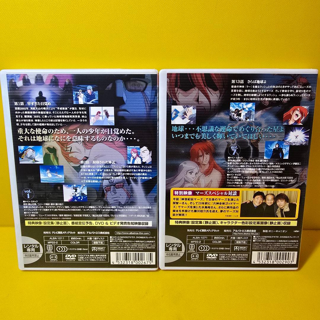 新品ケース交換済み　神世紀伝マーズ　DVD全7巻セット