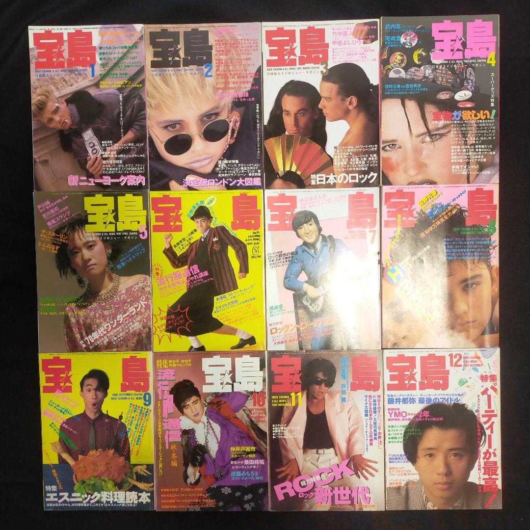 サブカル雑誌 宝島 1985年 年間12冊セット - メルカリ