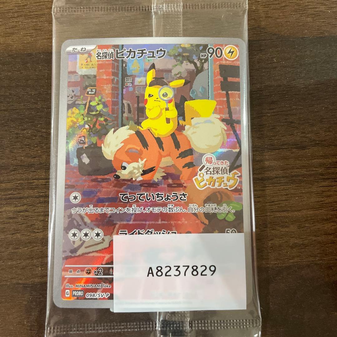 ポケモンカード 名探偵ピカチュウ 未開封