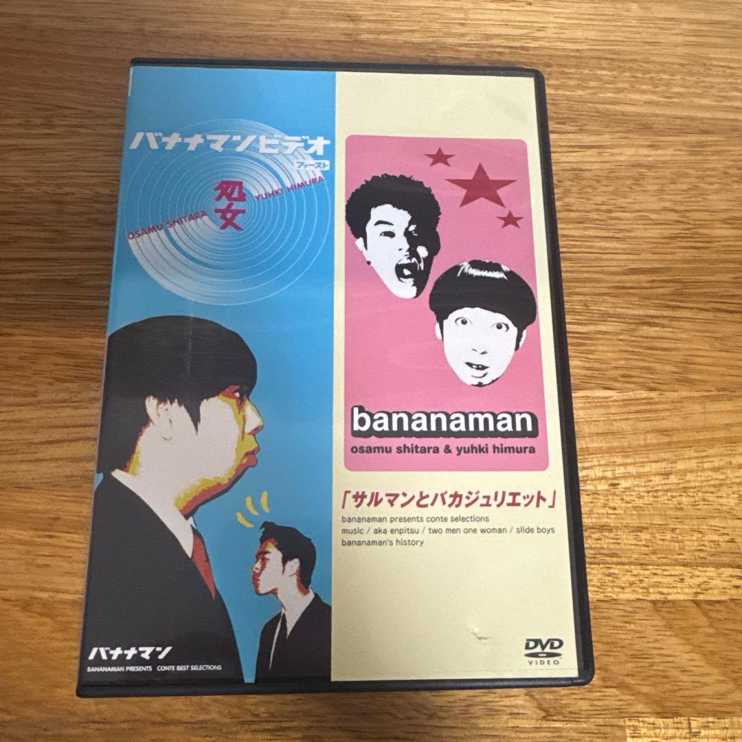 バナナマン/処女 さるマンとバカジュリエット〈2枚組〉 バナナマン DVD『処女』『サルマンとバカジュリエット』 - メルカリ