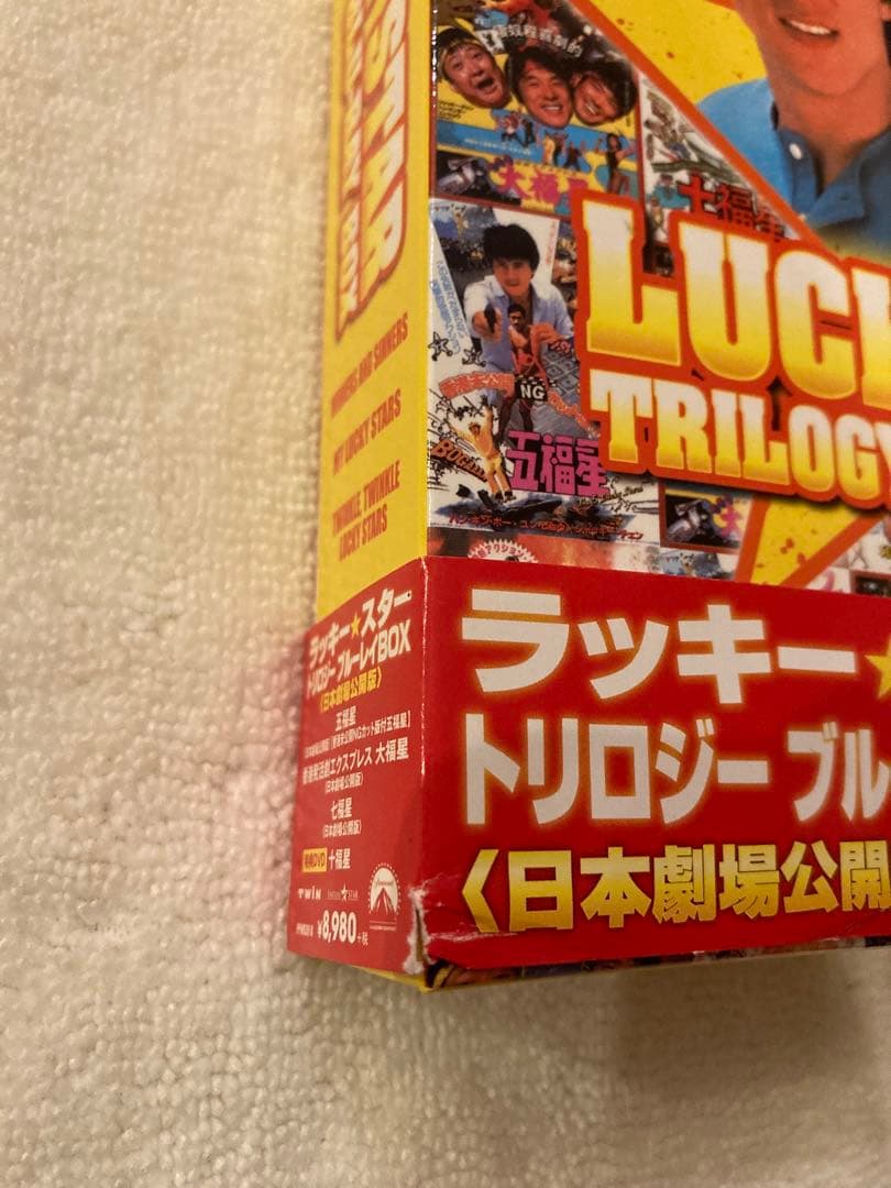 【廃盤★吹替】ラッキー・スター トリロジー ブルーレイBOX<日本劇場公開版> Amazon.co.jp: ラッキー・スター トリロジー ブルーレイBOX(4枚組