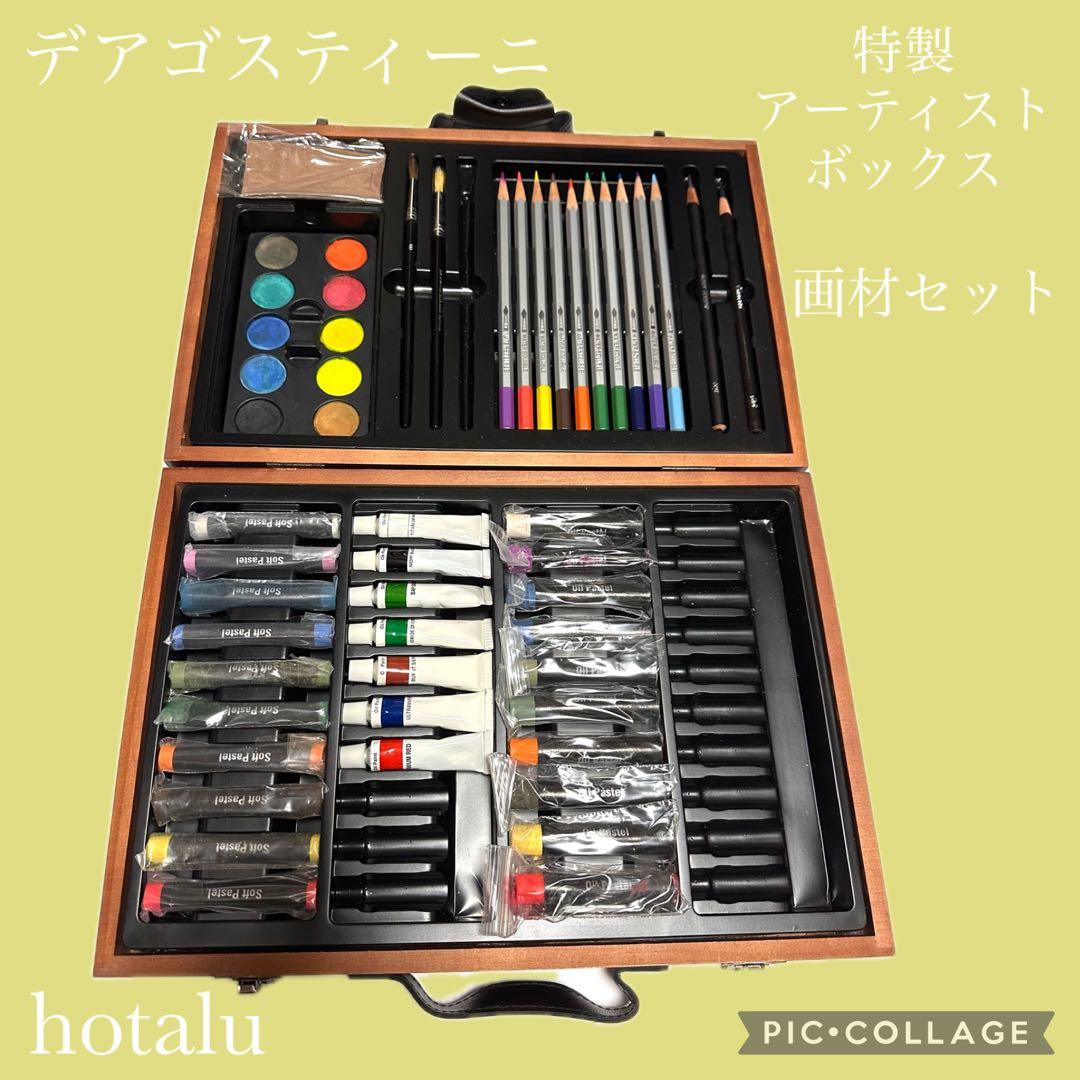 ②お買い得❇️デアゴスティーニ 特製アーティストボックス&付録画材