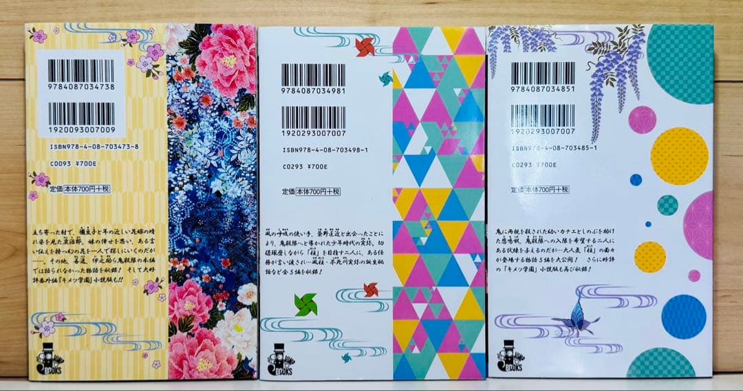 ☆鬼滅の刃 小説 1〜10巻 13冊 全巻セット ノベライズ 集英社みらい