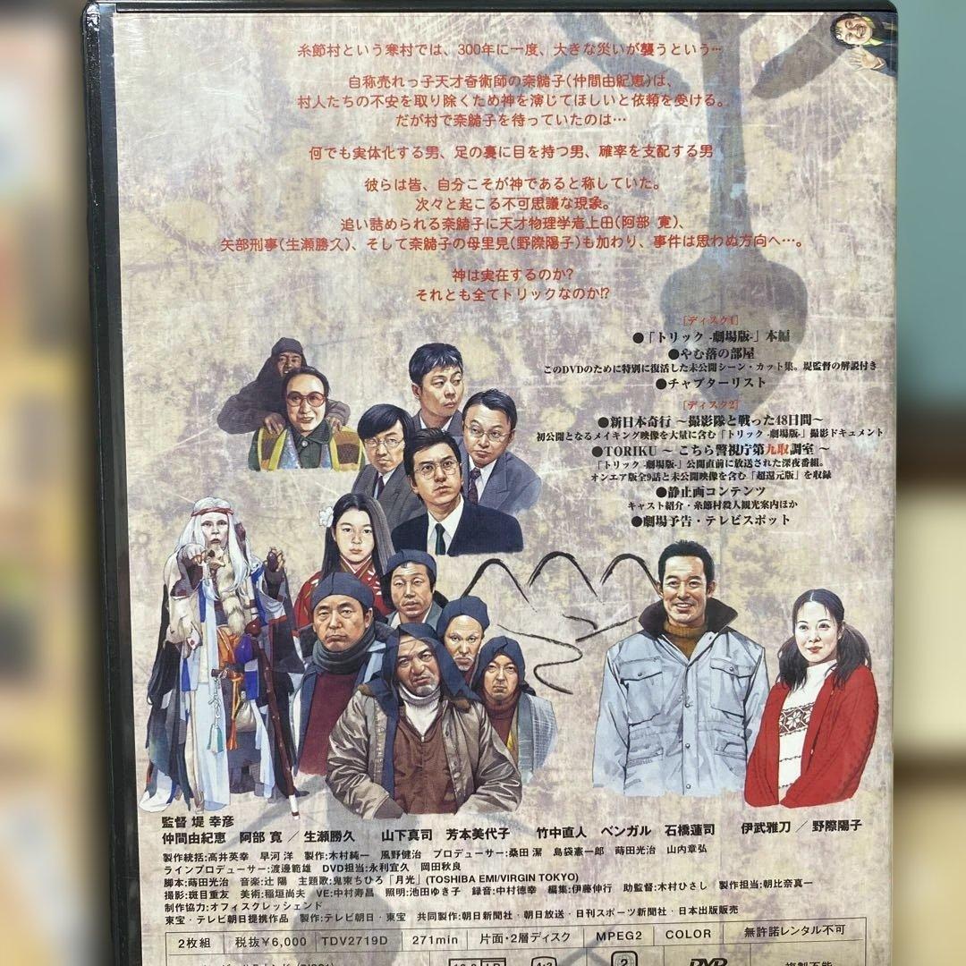 TRICK 劇場版 1 & 2 DVDセット82 - メルカリ