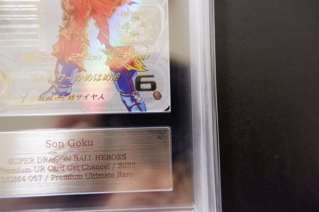 ARS10】SDBH UGM4弾 UR UGM4-067 孫悟空 当選書付 - メルカリ