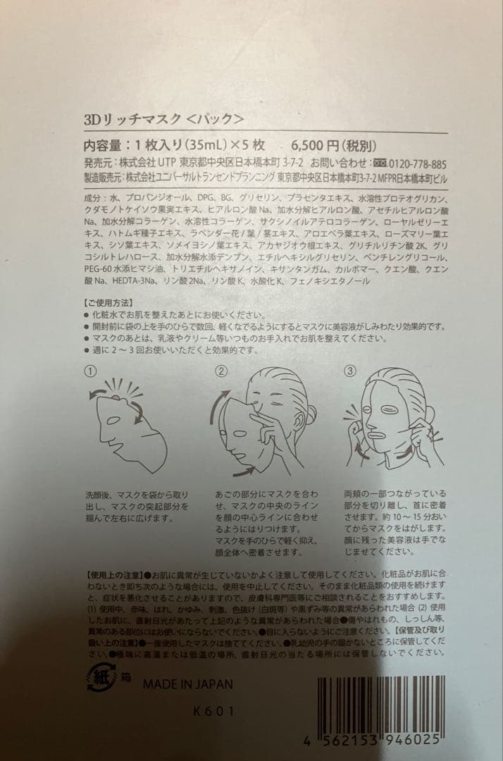 UTP 3D リッチヘアマスク35ml × 5枚 2個セット