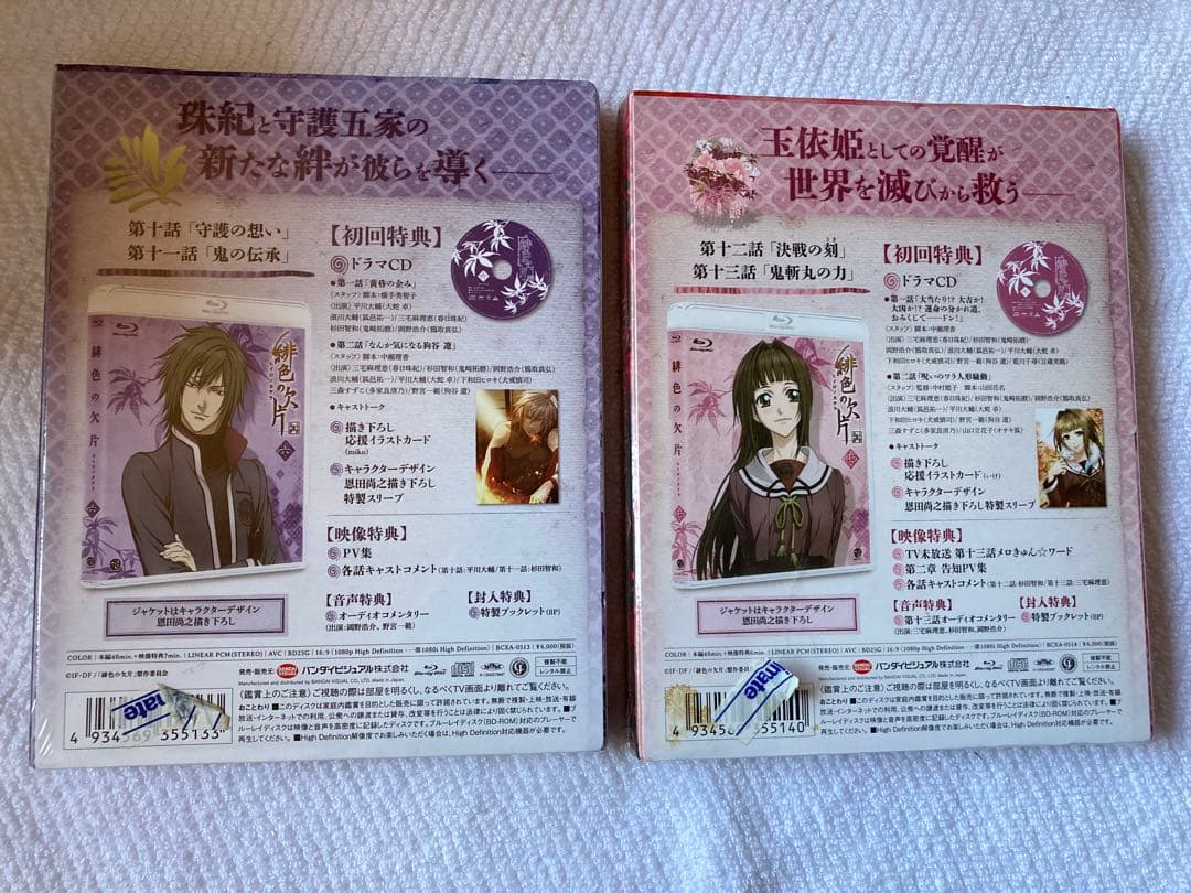 緋色の欠片 1〜7 Blu-ray