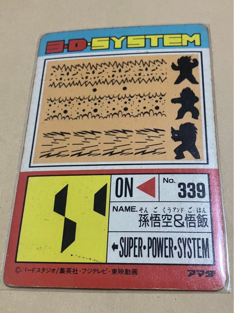 PPカード】ドラゴンボールZ No.801 二人で修行 - メルカリ