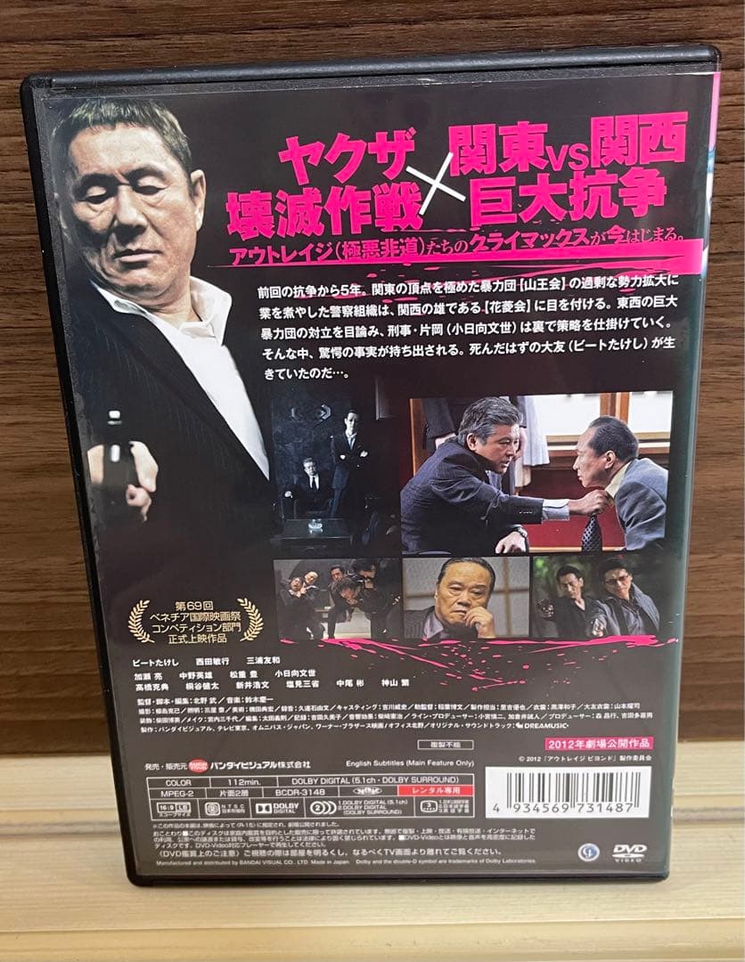 アウトレイジ 3作品 アウトレイジ ビヨンド 最終章 レンタルアップ商品