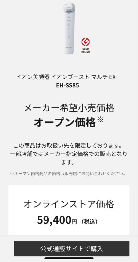 イオン美顔器 イオンブースト マルチ EX EH-SS85 楽天市場】【公式店】 パナソニック イオン美顔器 イオンブースト