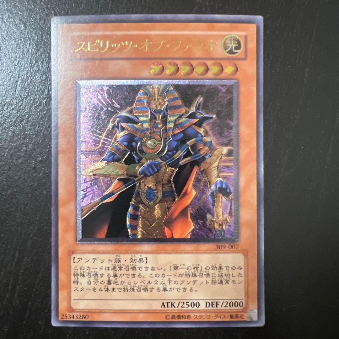 ユ*カ様 スピリッツ・オブ・ファラオ レリーフ 状態B〕スピリッツオブファラオ【レリーフ】{309-007}《モンスター》