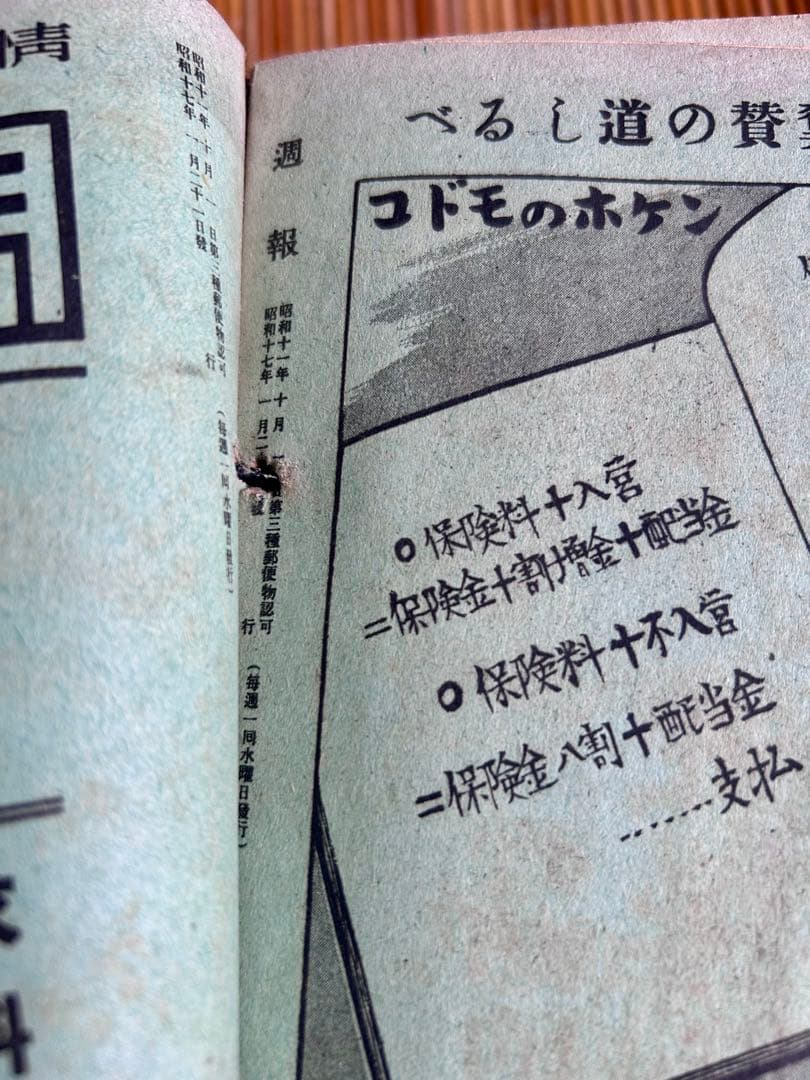 《戦前》週報 277号〜315号 38冊セット