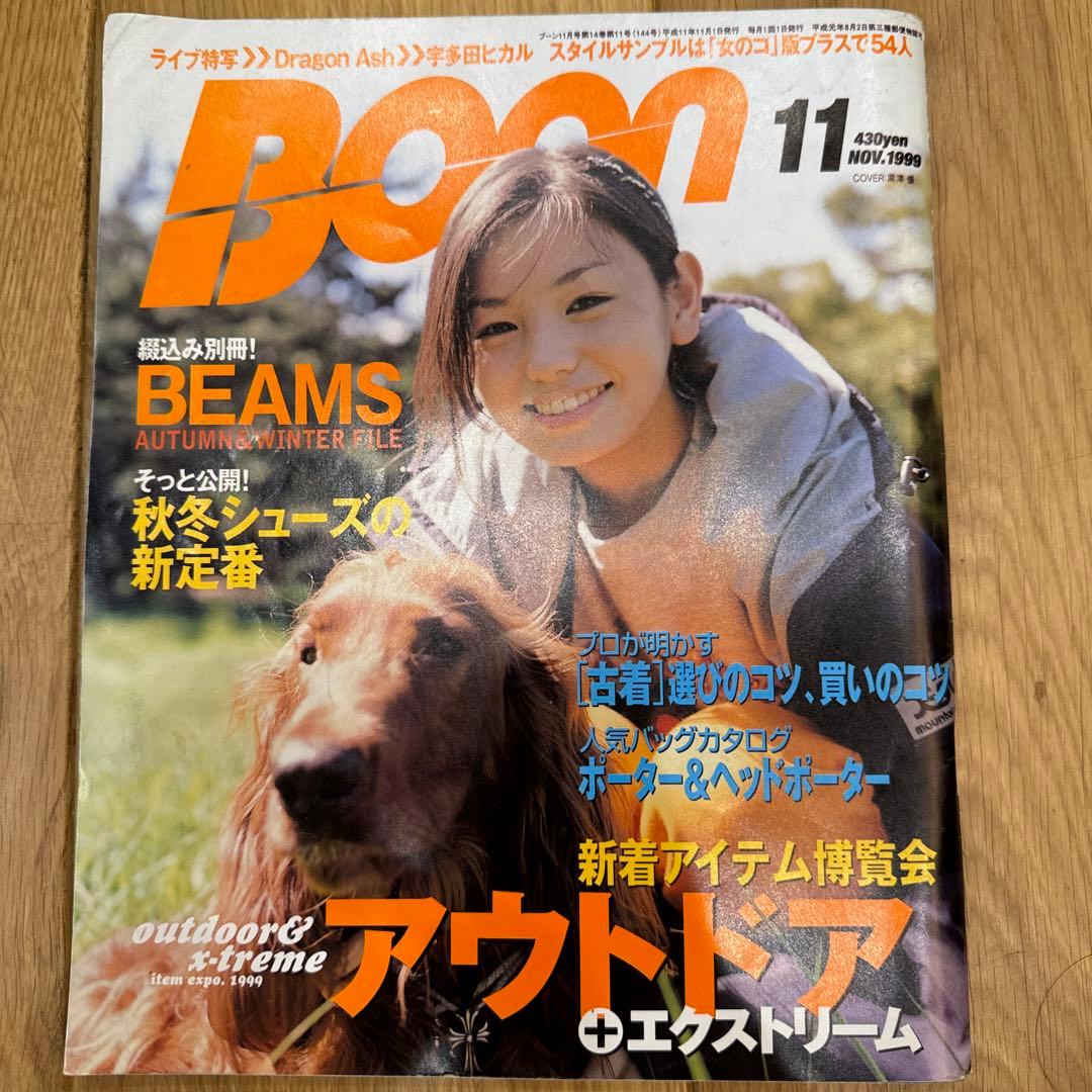 Boon ブーン 1999年 11月号 表紙 黒澤優 - メルカリ