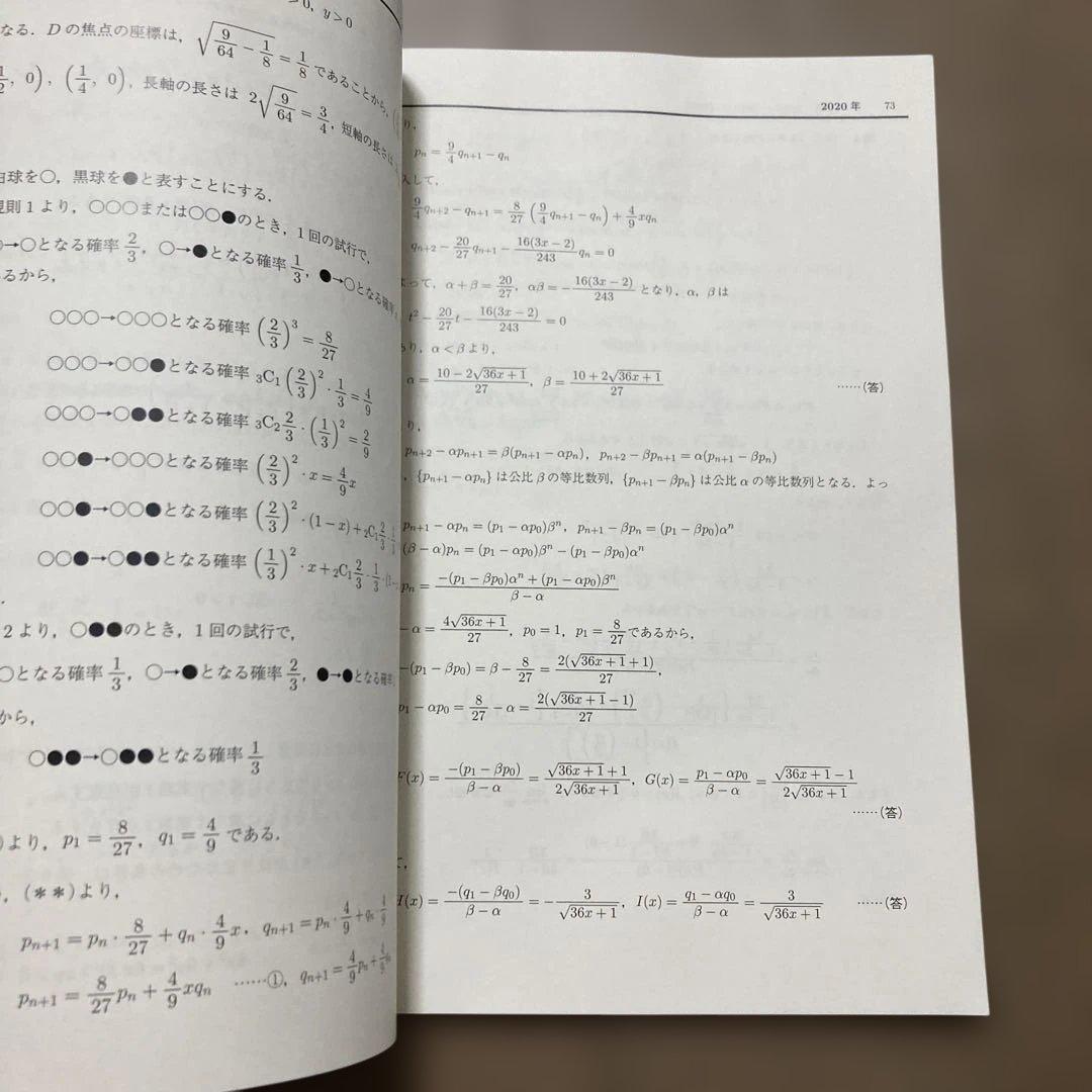 最新版 駿台直前・日本医大プレ英語・数学演習 2024/2025 - メルカリ