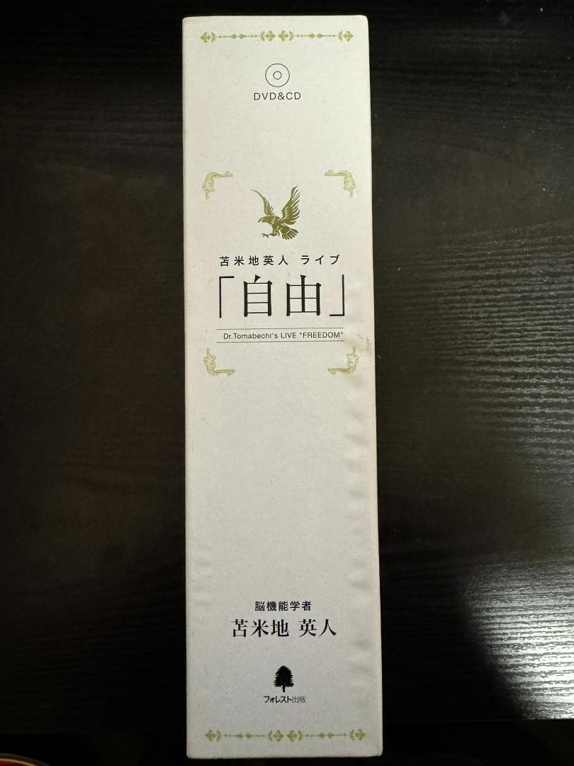 苫米地英人ライブ「自由」