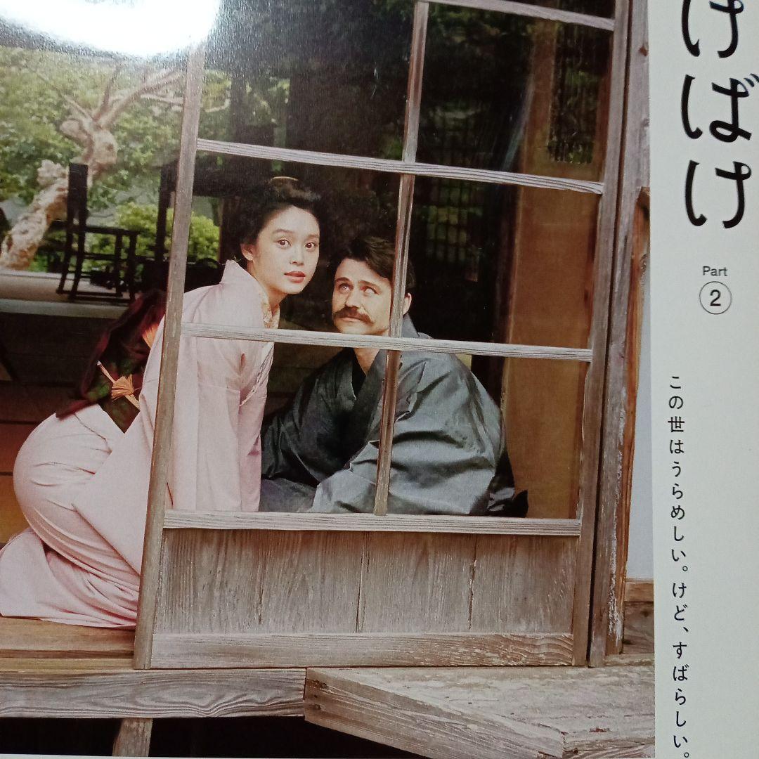 新品☆ばけばけ 連続テレビ小説 Part2 ガイドブック NHKテキスト