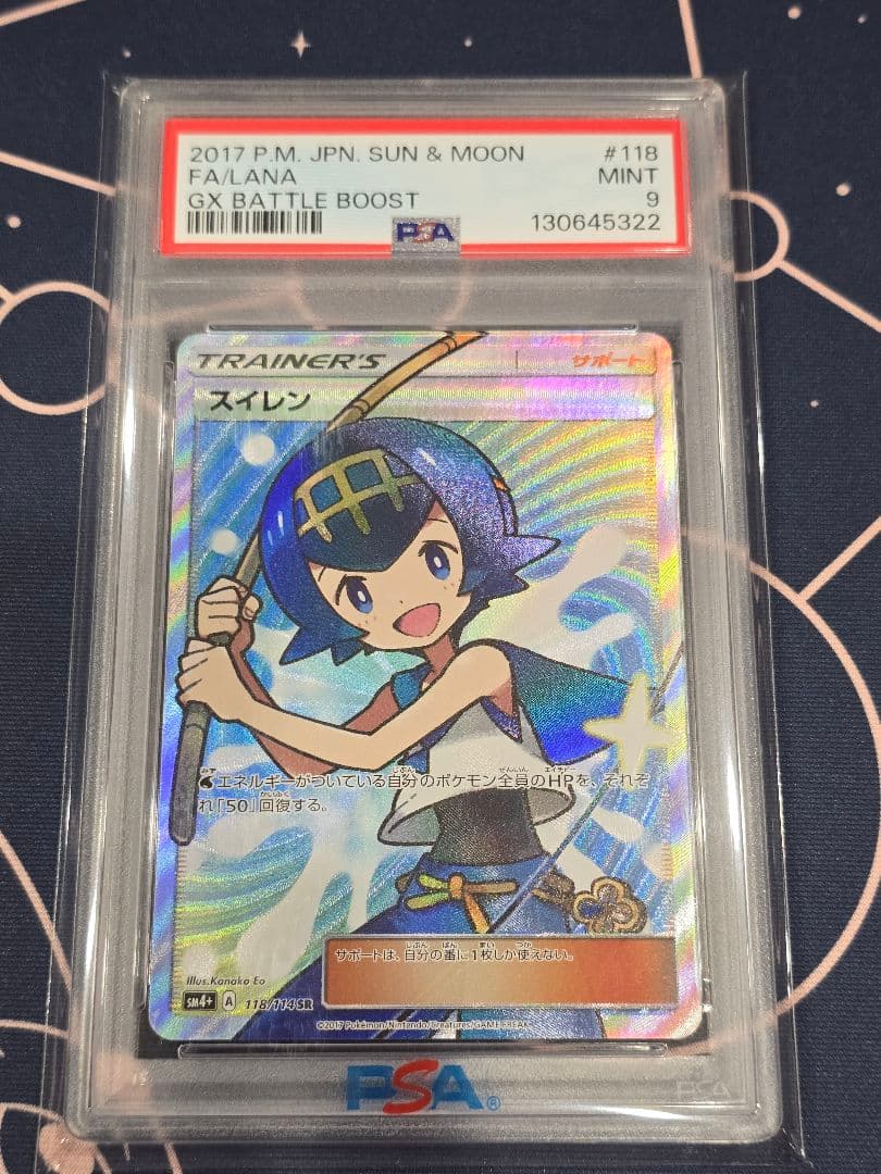 スイレン SR SM4+ GXバトルブースト 118/114 PSA9 - メルカリ