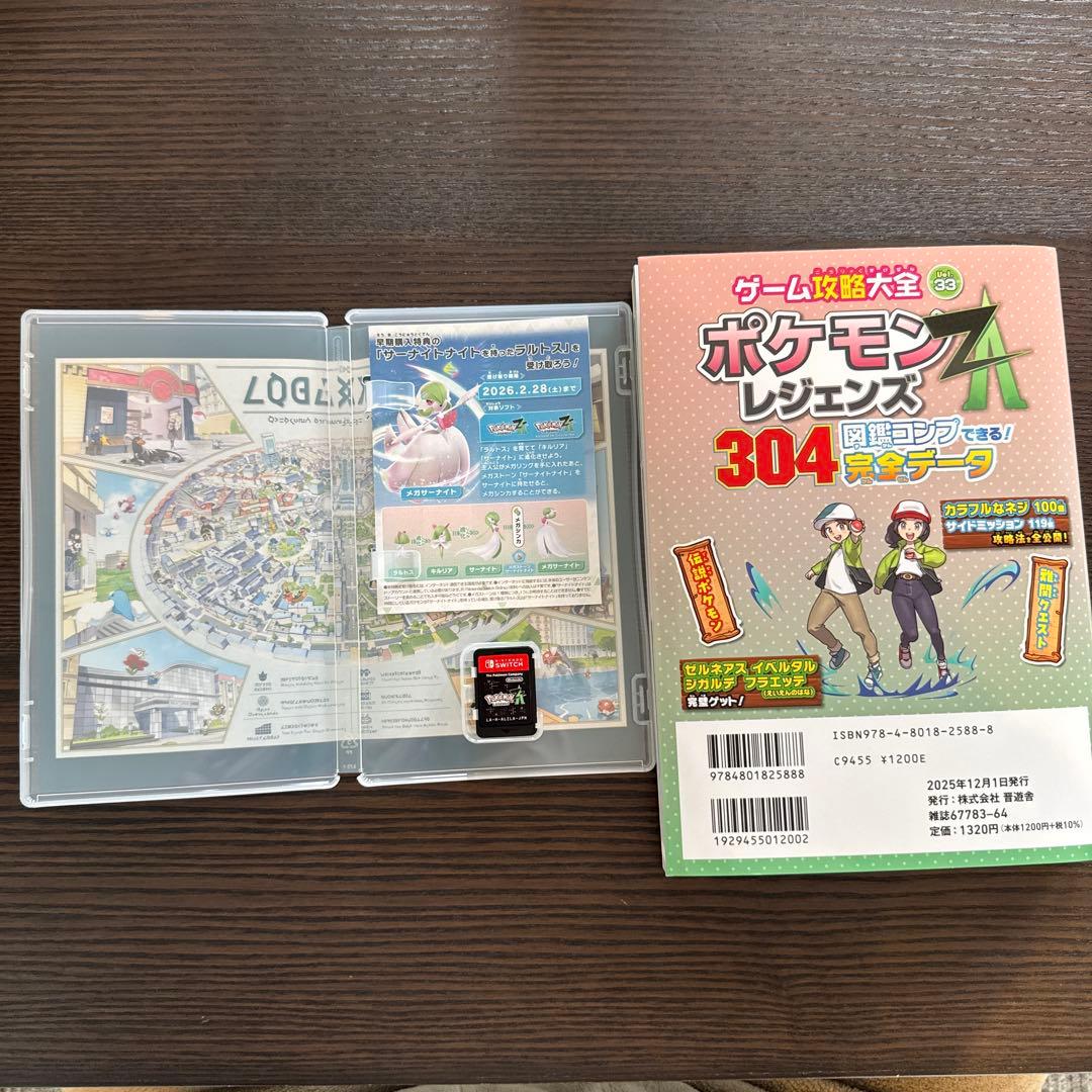 値下げ不可】ポケモン レジェンズ Z-A + 攻略本 - メルカリ