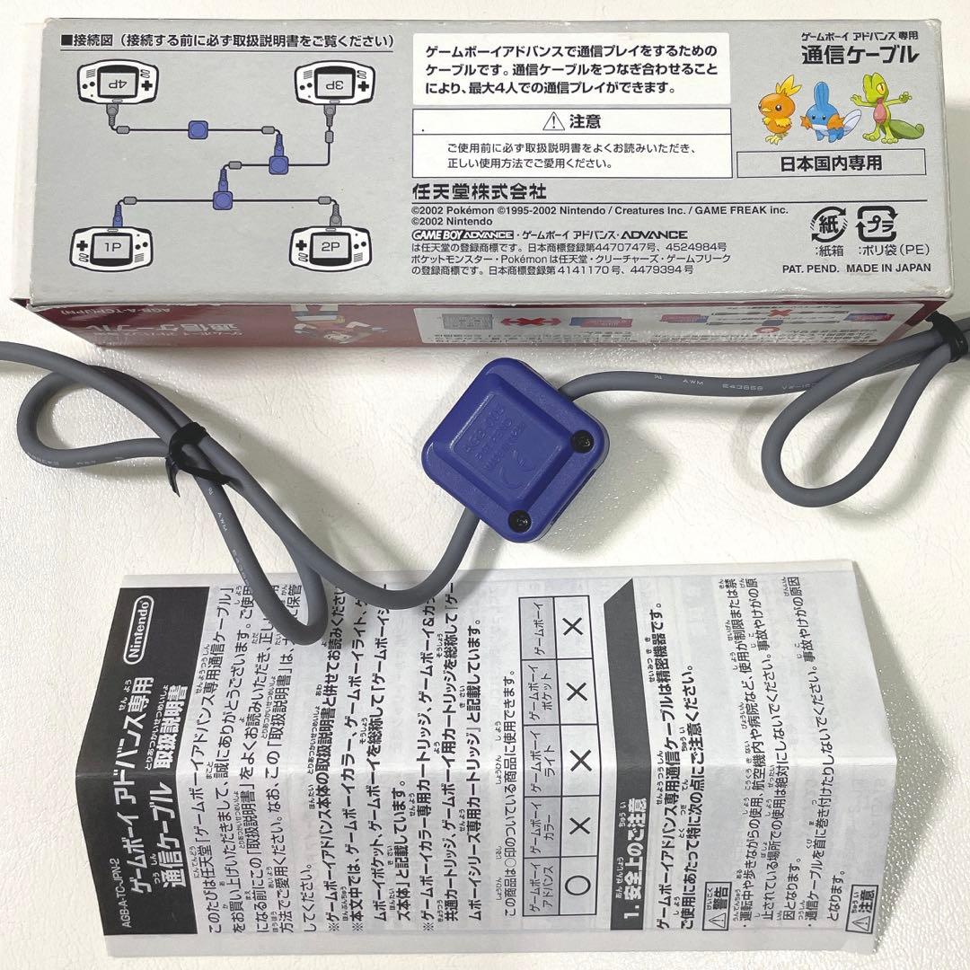 ゲームボーイアドバンス 通信ケーブル GBA ポケモン ルビー サファイア