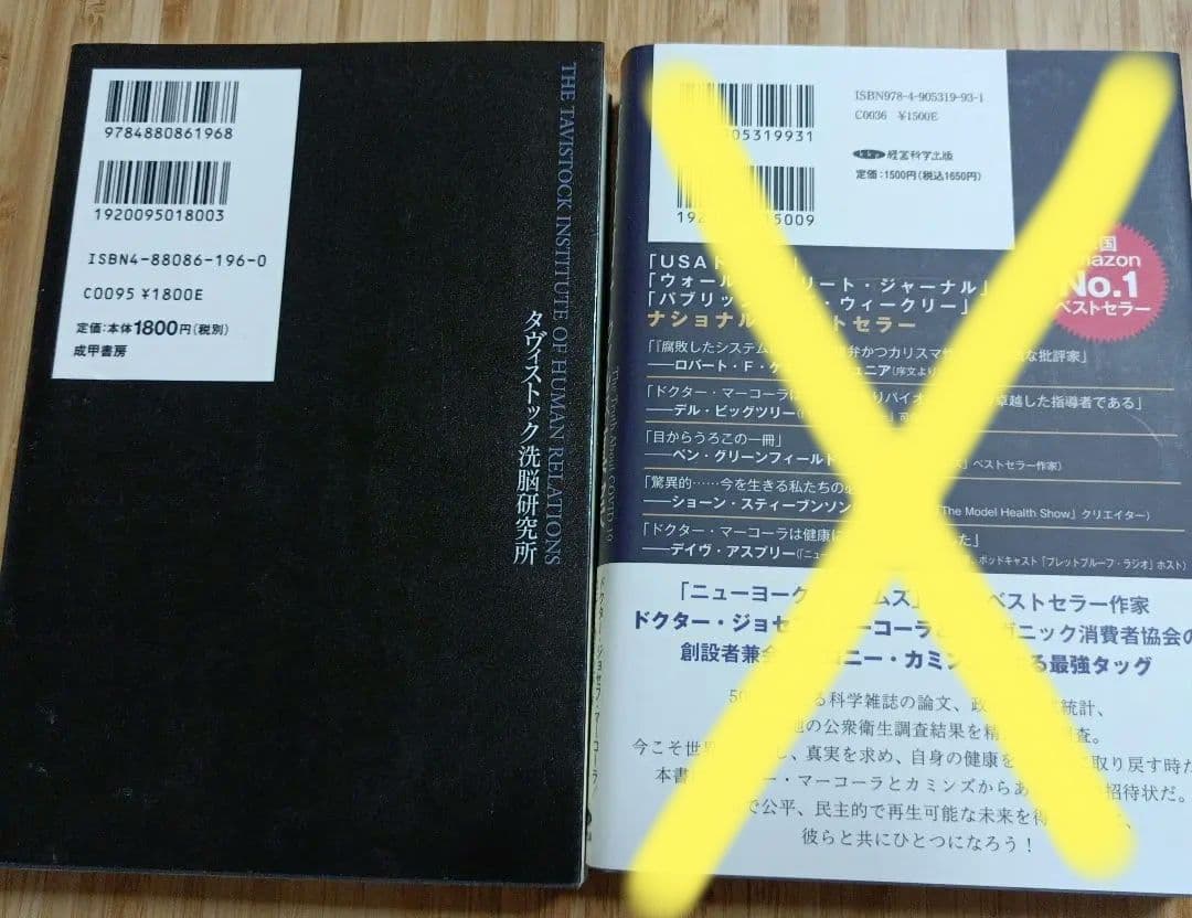 タヴィストック洗脳研究所