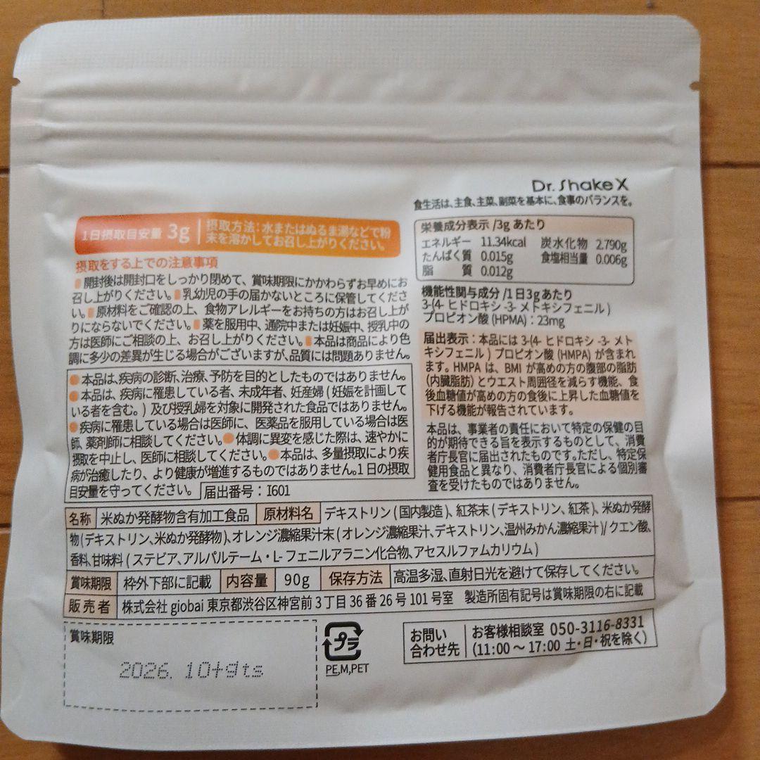 Dr. Shake X No.21 オリジナルシェイク 90g - メルカリ