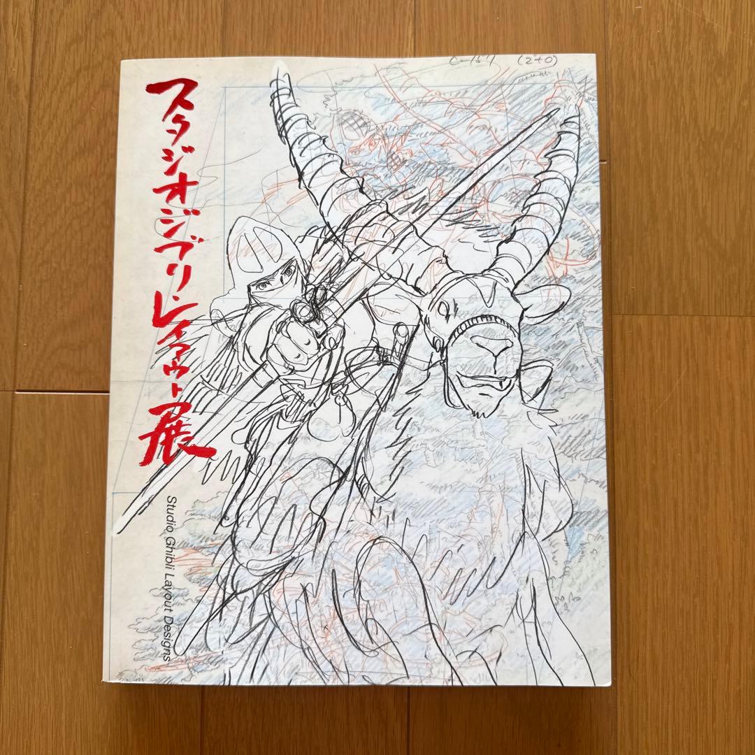 スタジオジブリ レイアウト展 図録 アート・デザイン・音楽