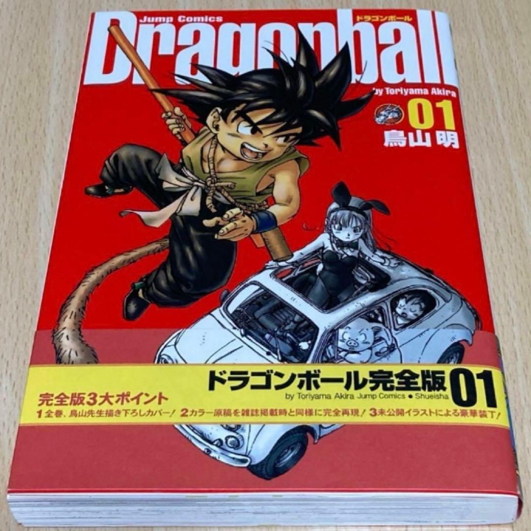 ドラゴンボール 完全版 1巻 初版 第1刷/DRAGON BALL - メルカリ