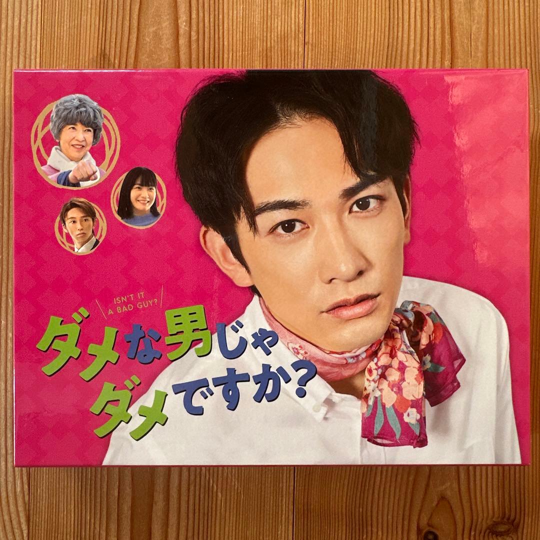 ダメな男じゃダメですか? DVD-BOX〈4枚組〉町田啓太 宮崎美子 加藤清
